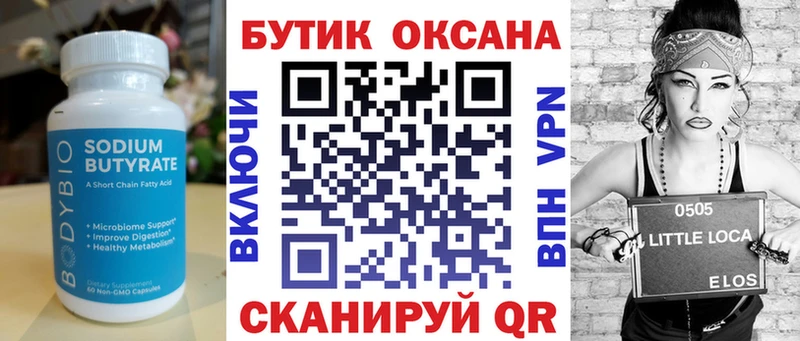 БУТИРАТ 99%  цены   Отрадный 